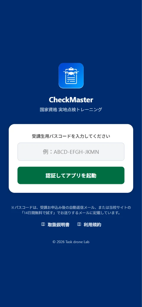 ログイン画面(受講生用パスコードの入力)
