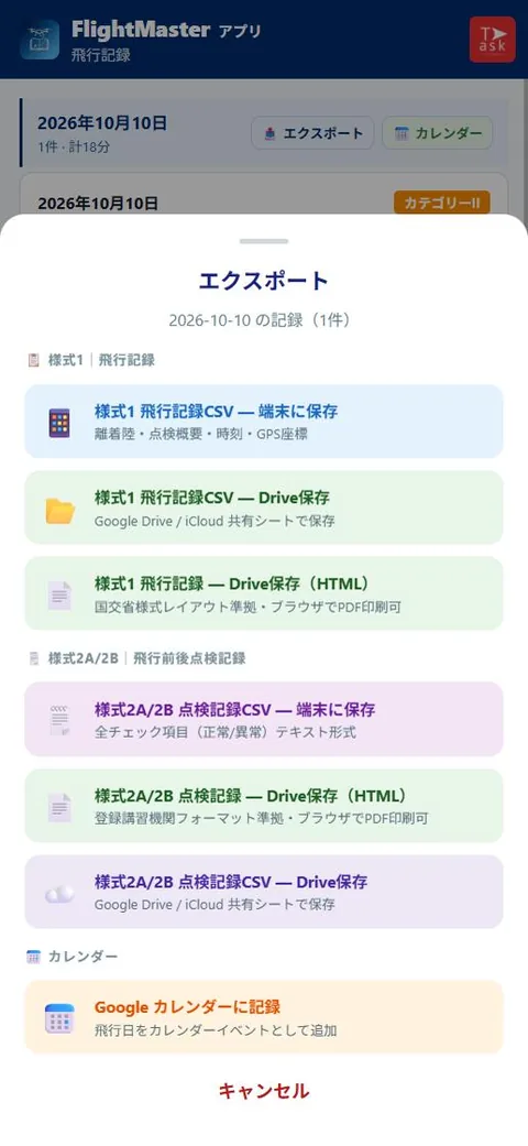 記録の出力画面(様式1・様式2A/2BのCSV・HTML出力、Drive保存、カレンダー)