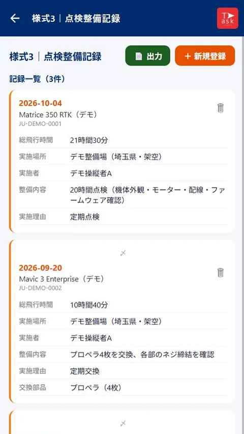 点検整備記録の画面(様式3・実施日・整備内容・交換部品)